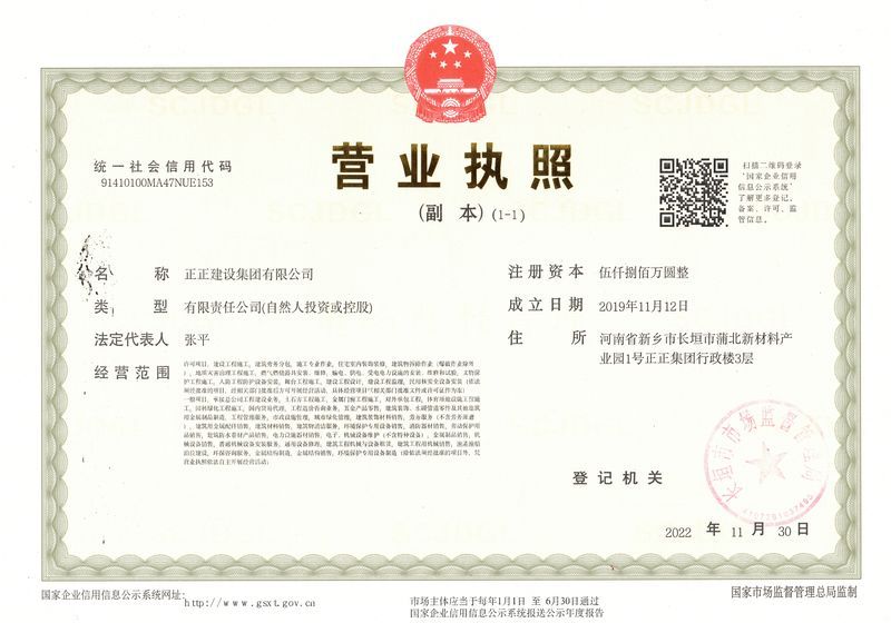 營(yíng)業(yè)執(zhí)照